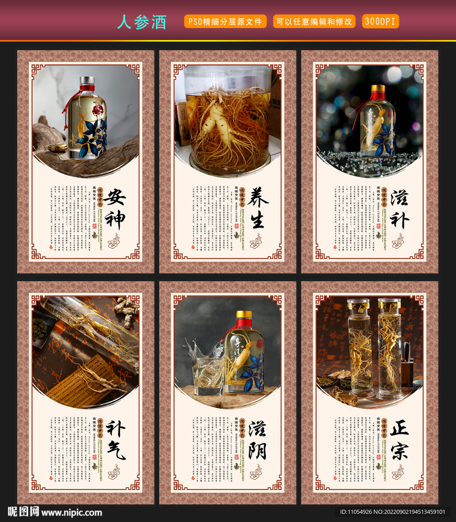人参酒