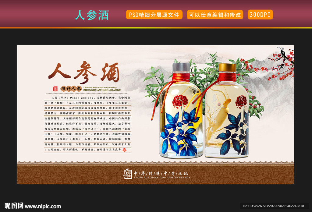 人参酒