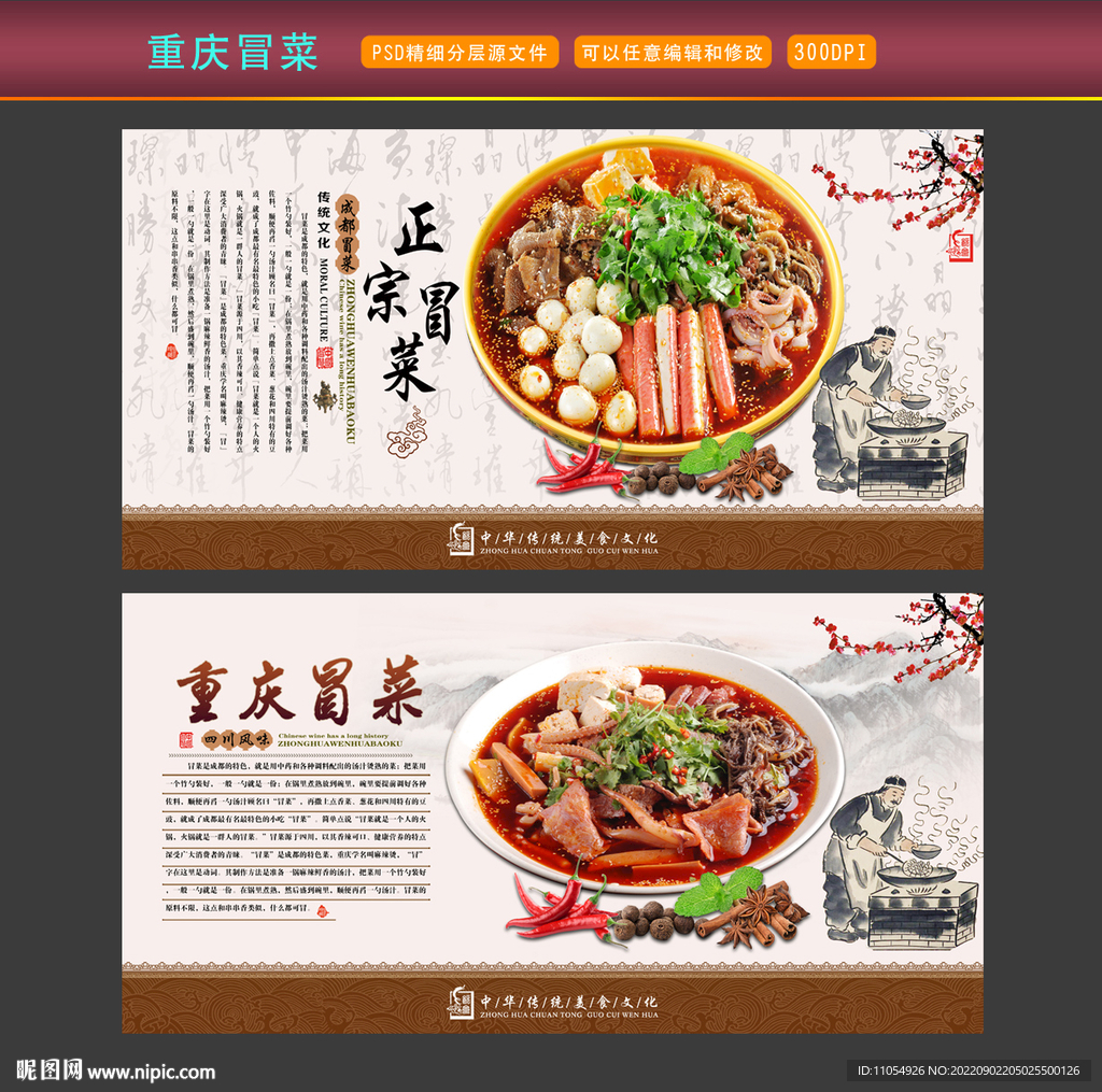 重庆冒菜
