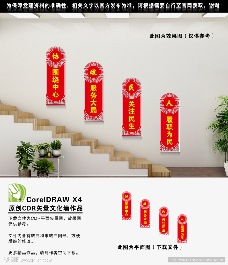 人民政协