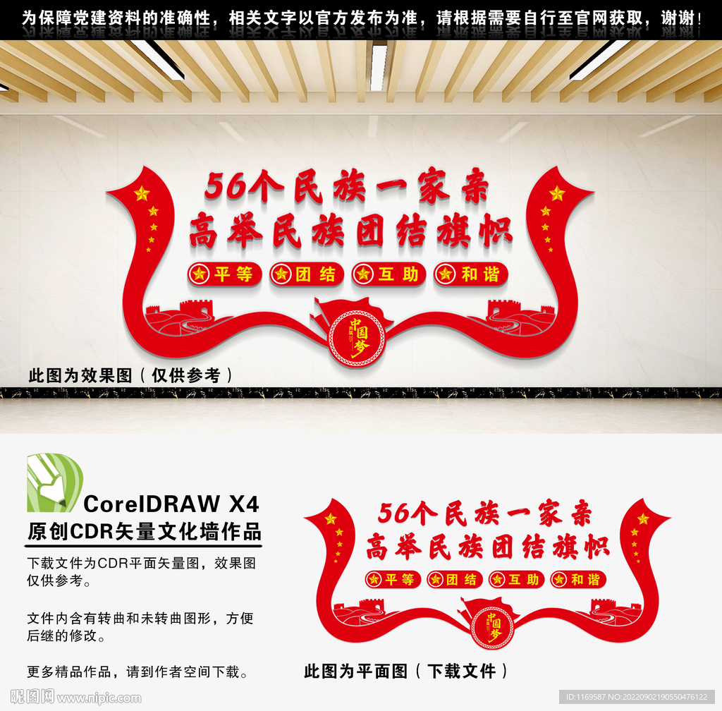 民族团结