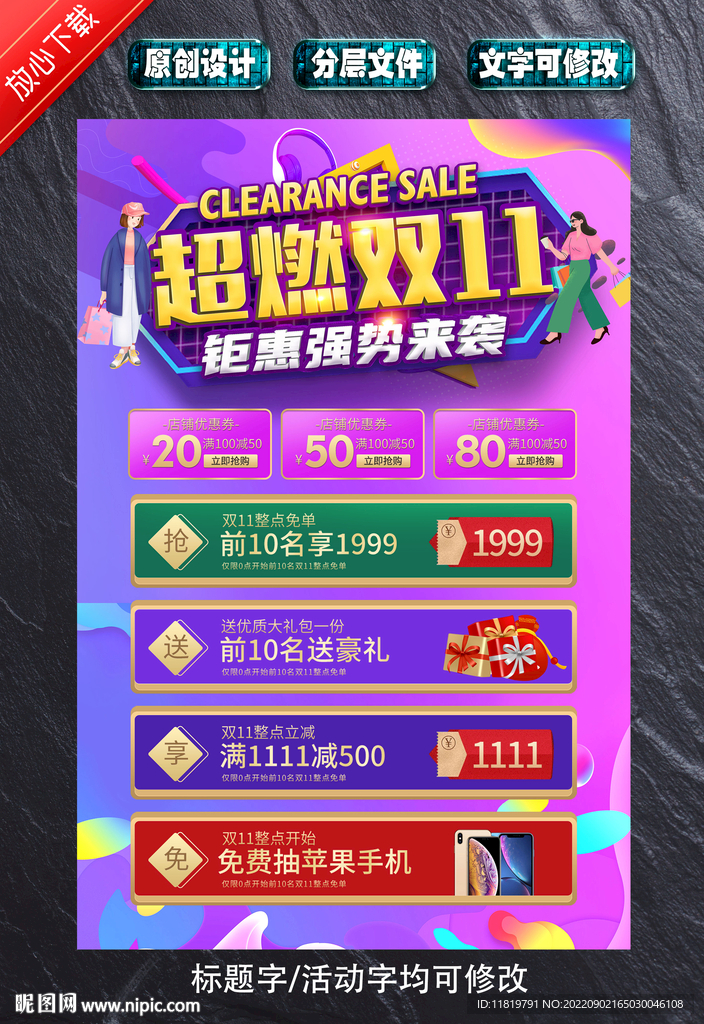 超燃双11 双11促销