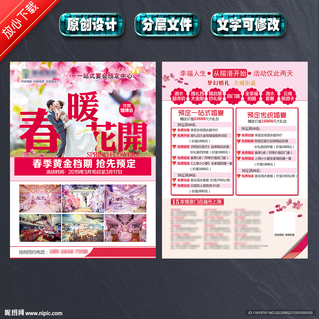 婚博会宣传单