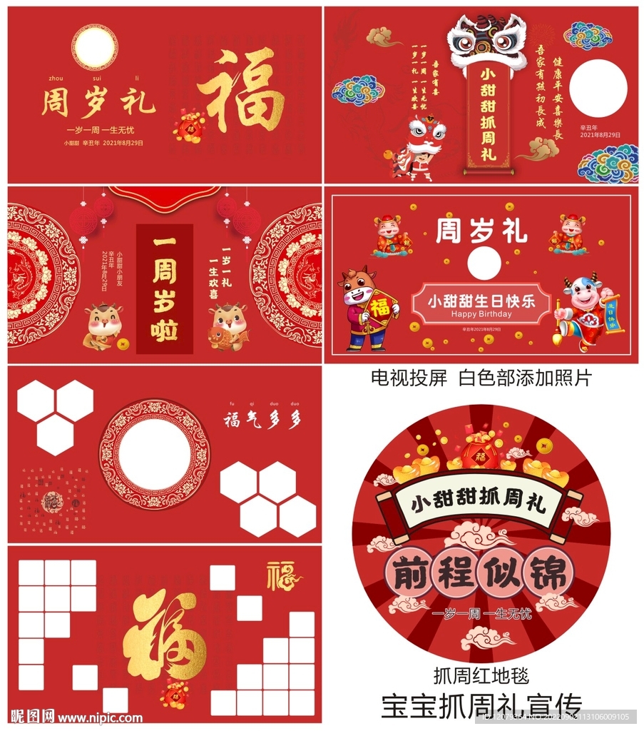 抓周礼宣传
