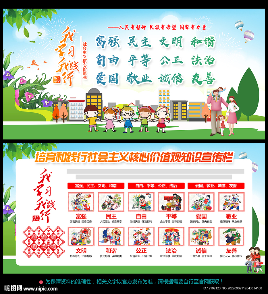核心价值观