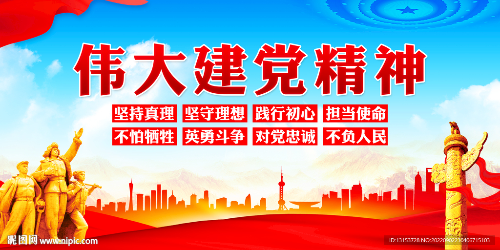 伟大建党精神