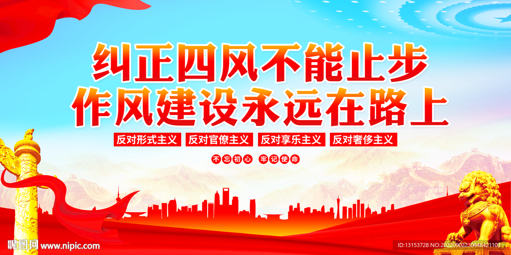 纠正四风标语