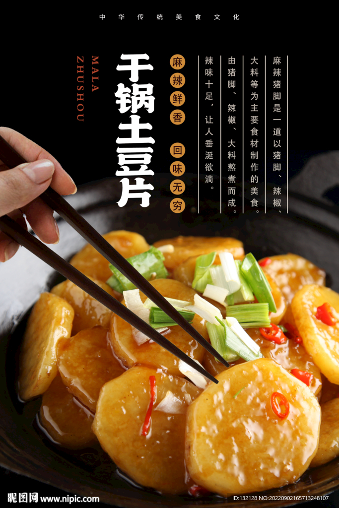 干锅土豆片 