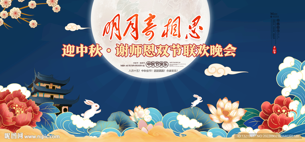 中秋节背景