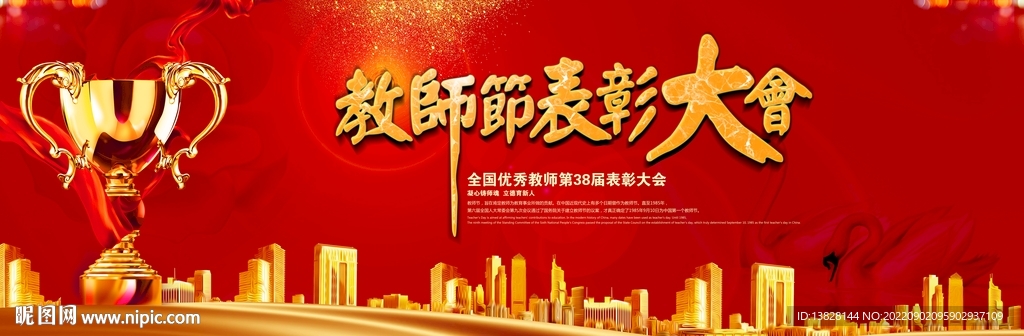 教师节