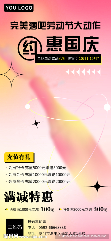 酒吧活动庆典手机版推广海报