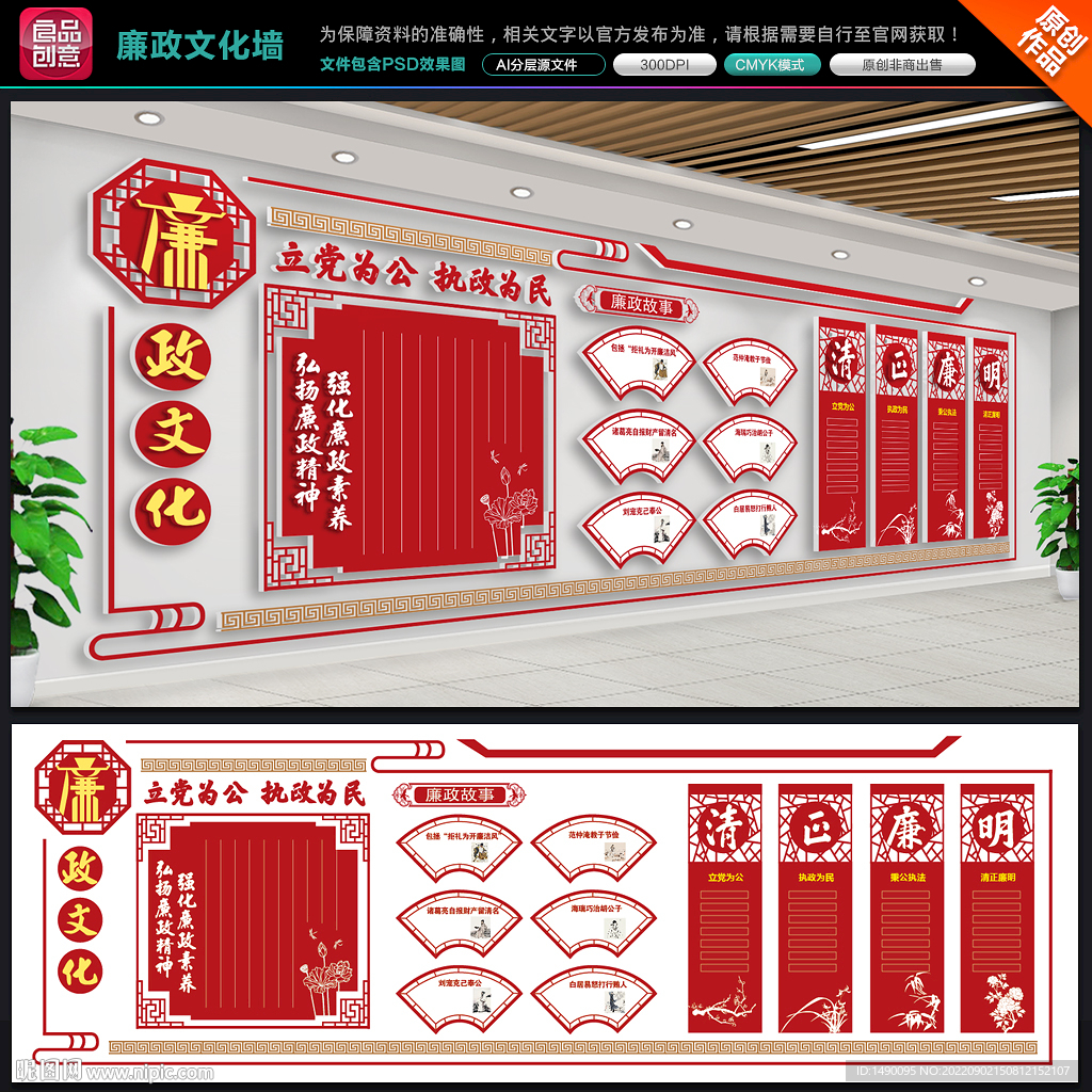 廉政文化墙