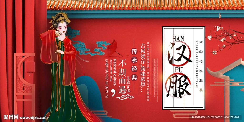 汉服