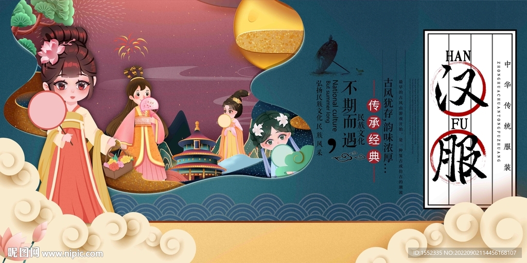 汉服