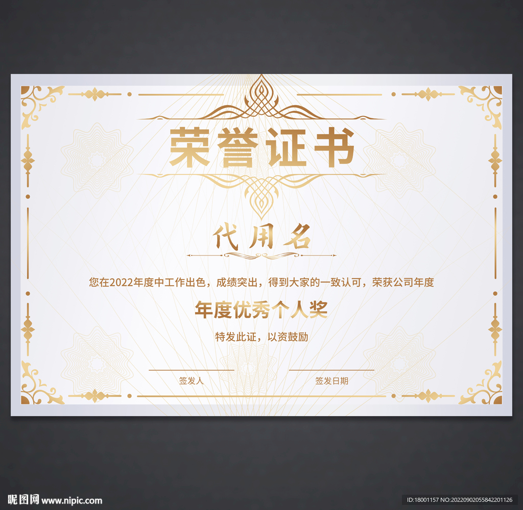 荣誉证书