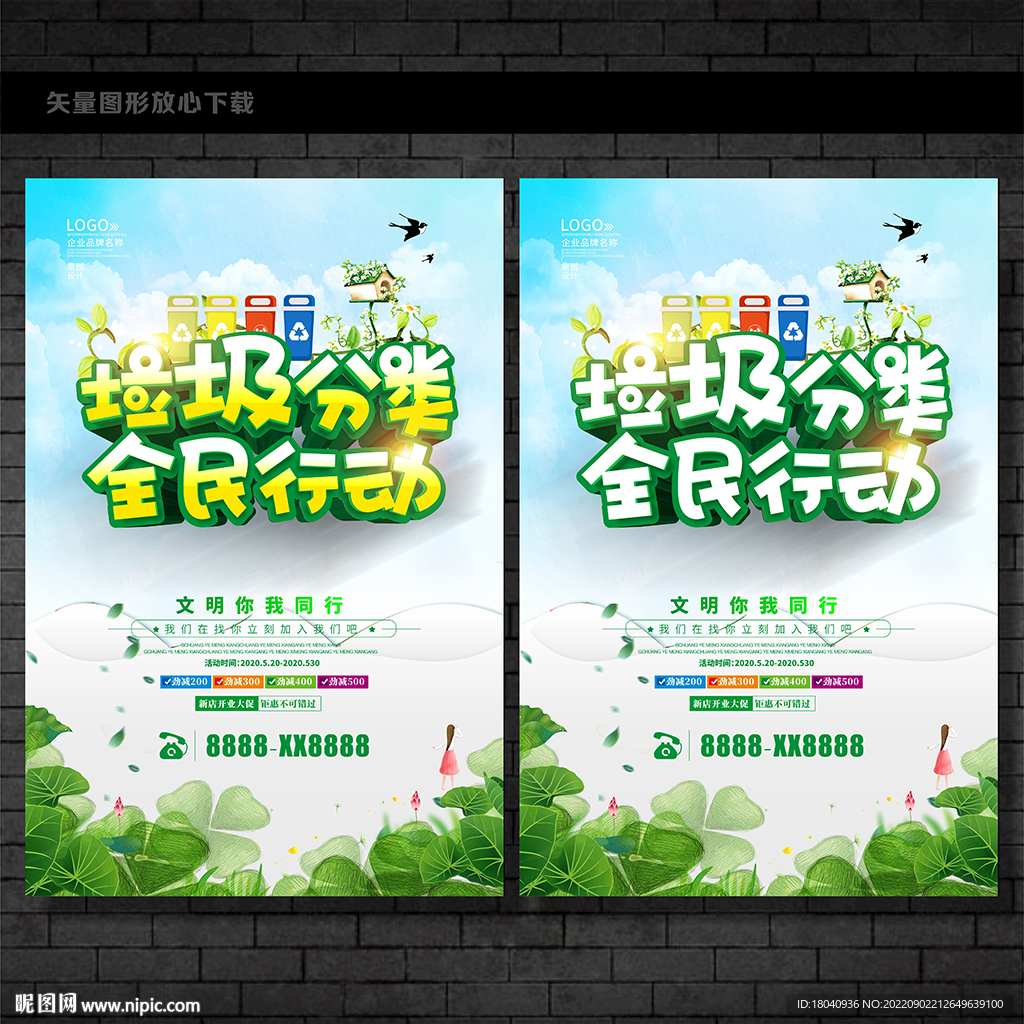 垃圾分类 