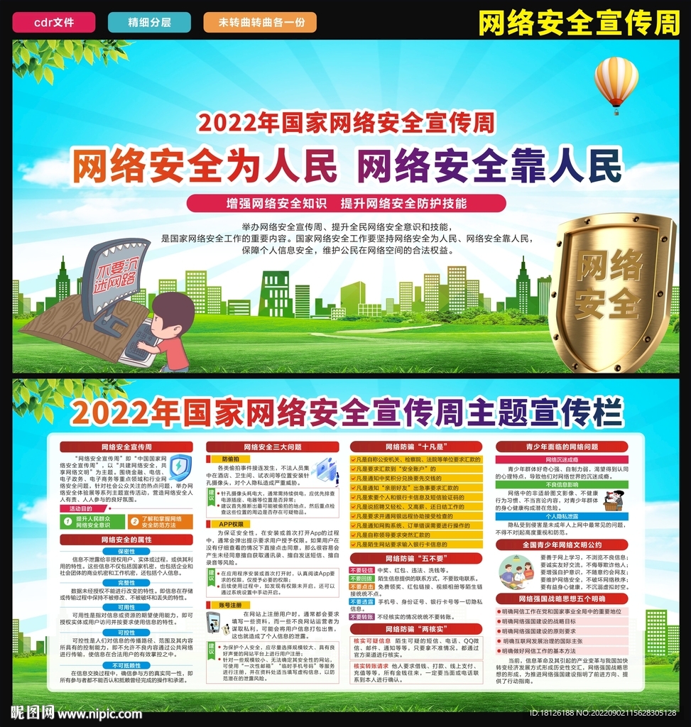 国家网络安全宣传周