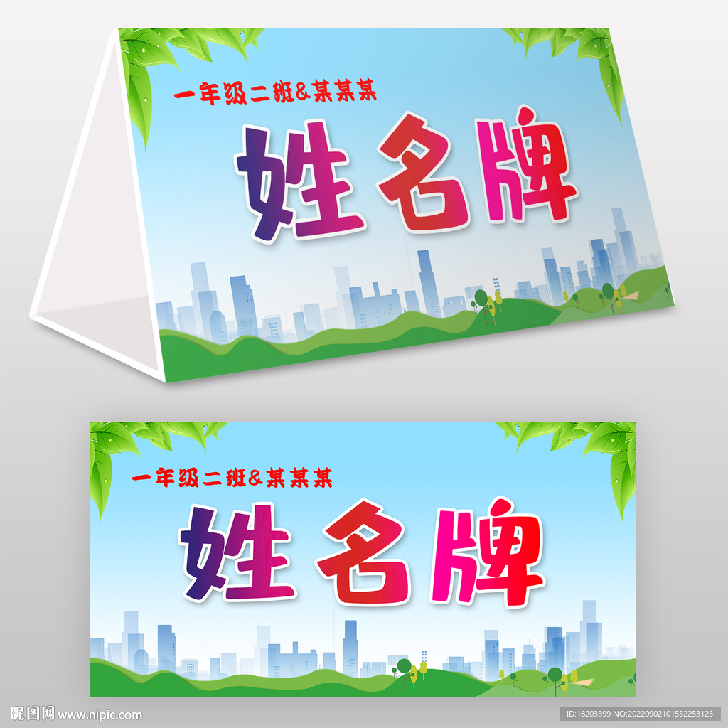 中小学生姓名牌