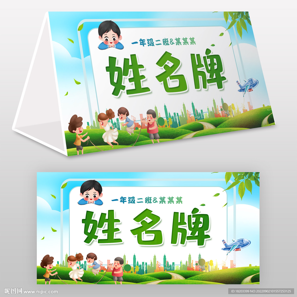 卡通学生姓名牌