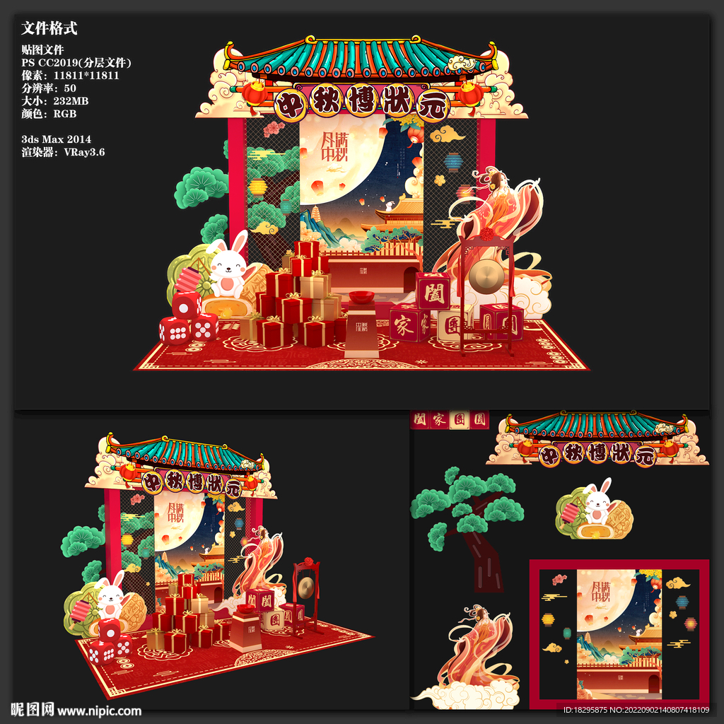 中秋博饼美陈