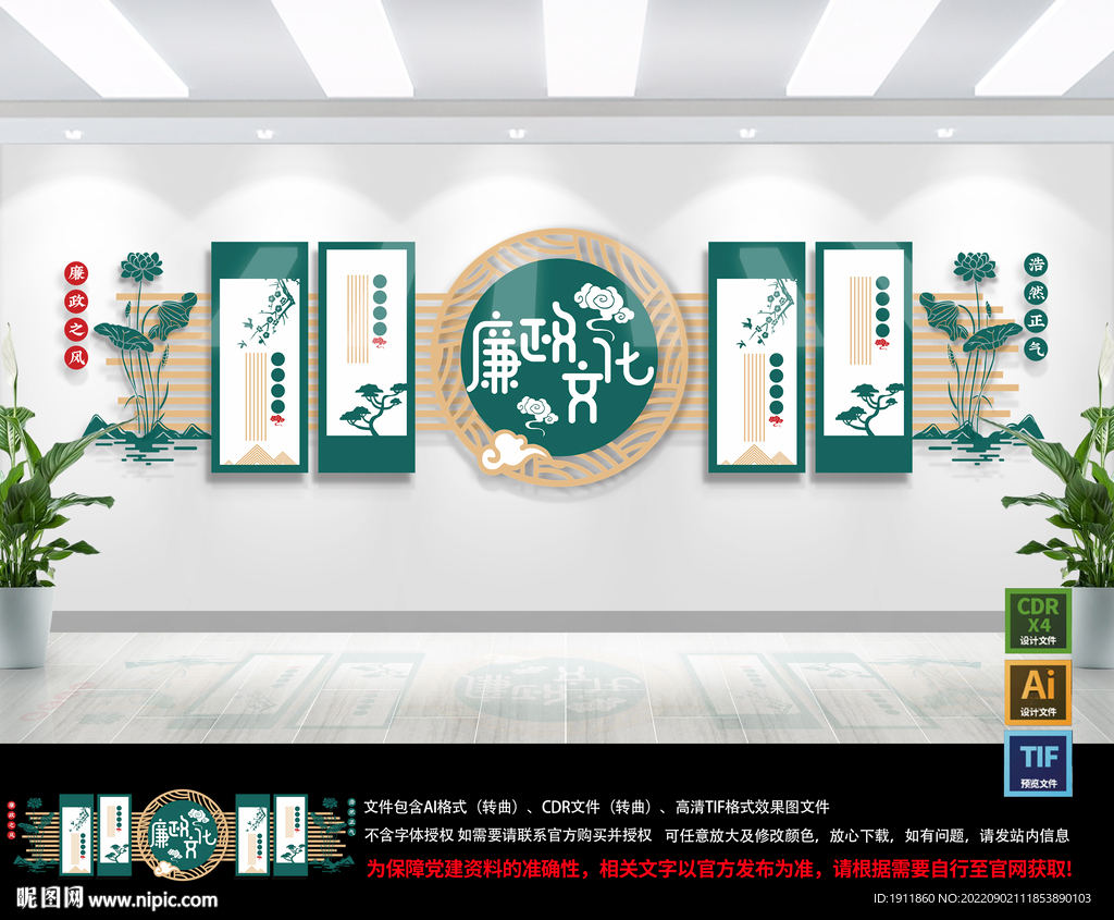 廉政文化墙