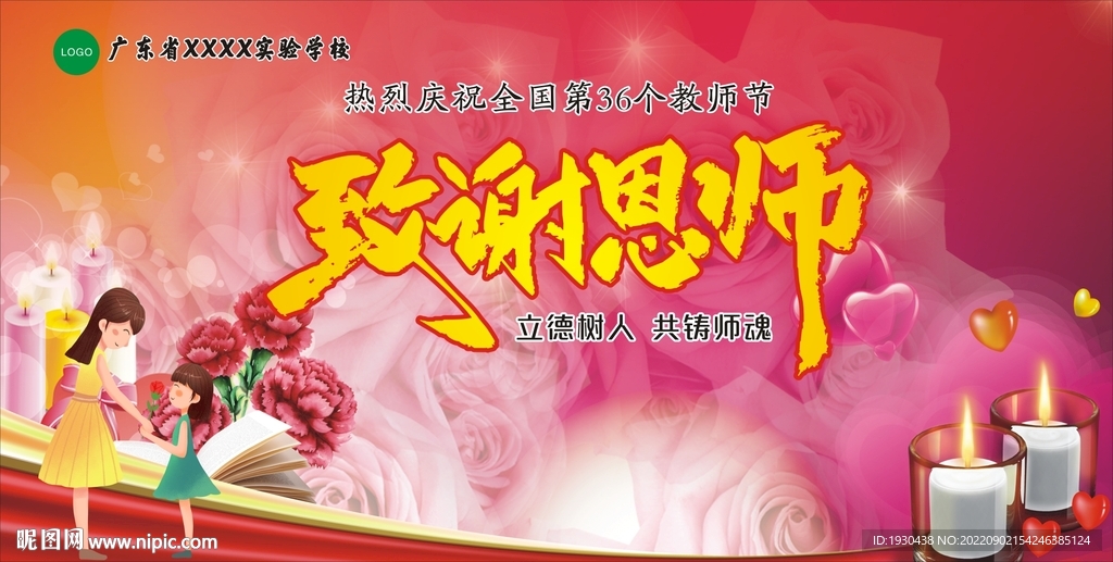教师节