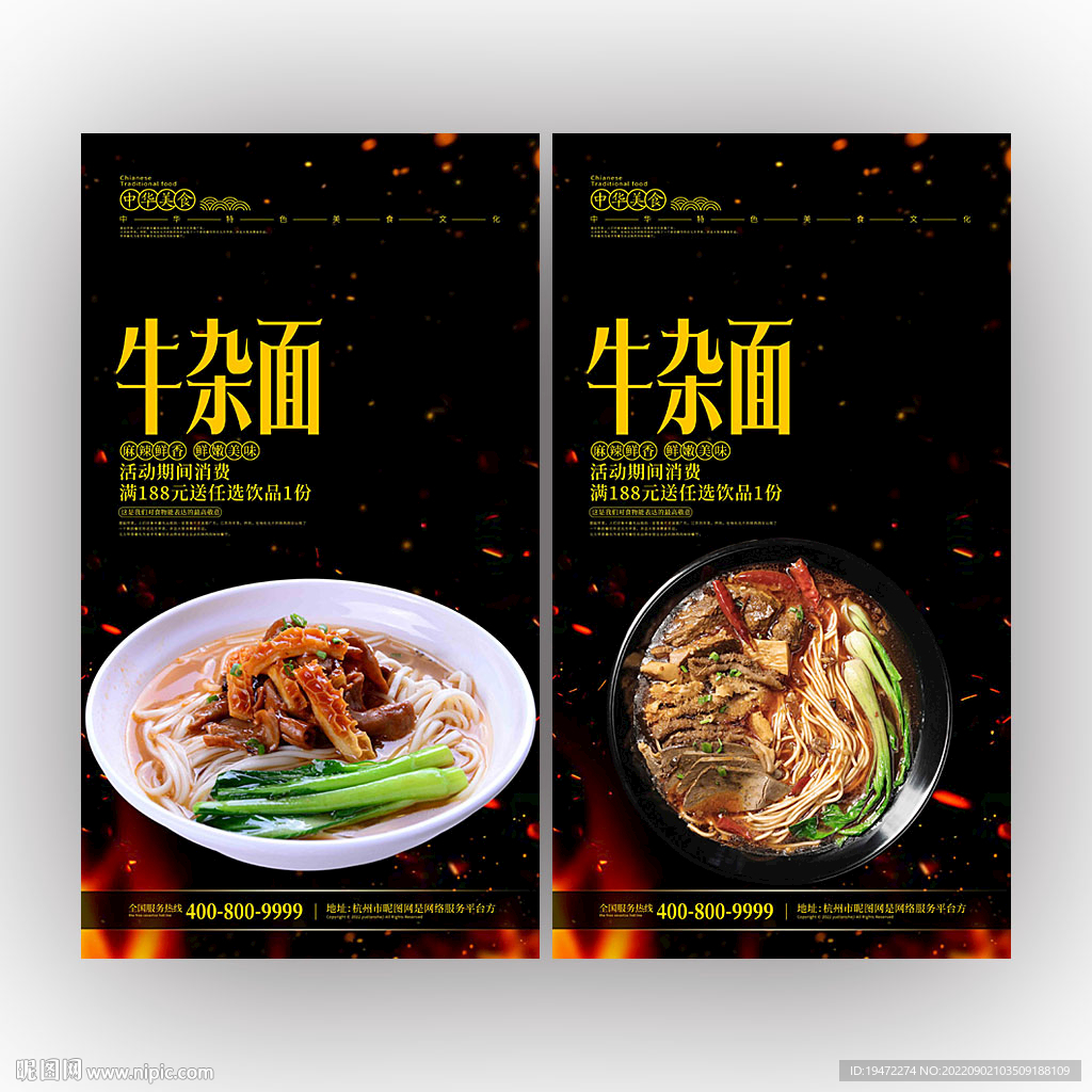 牛杂面