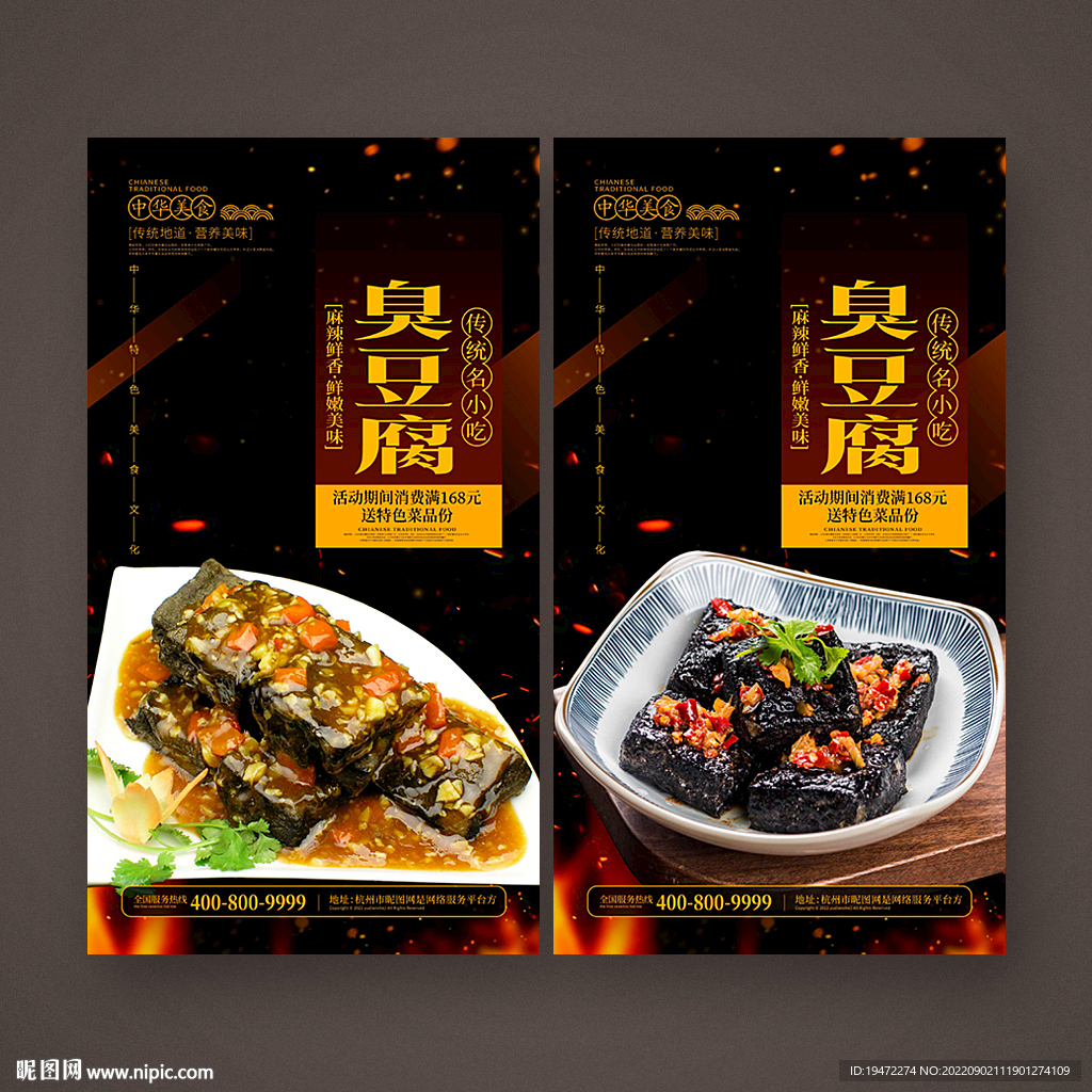 臭豆腐