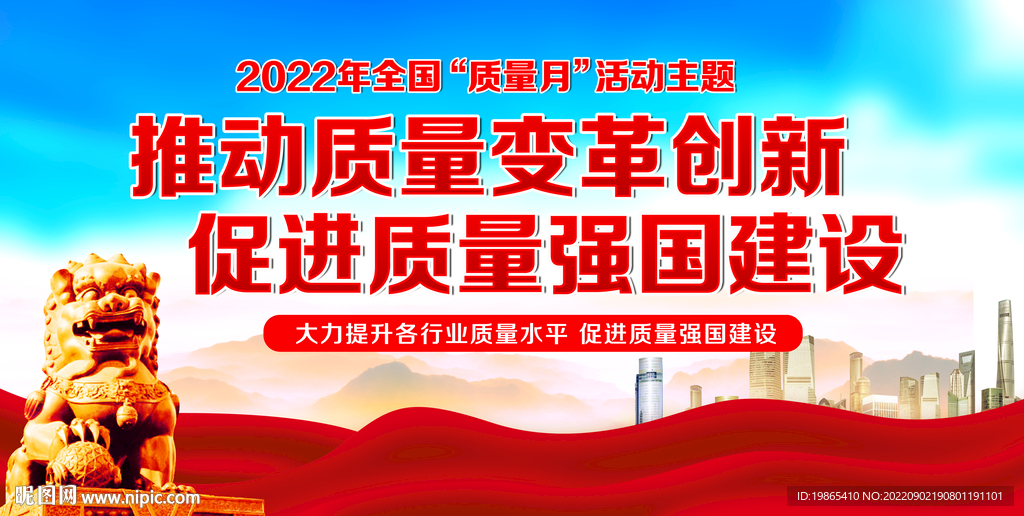 全国质量月