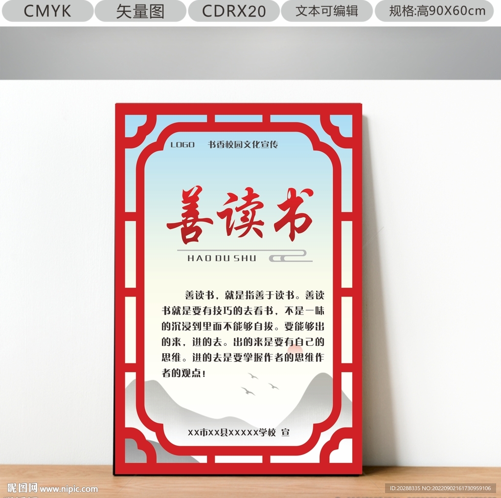 校园书香文化墙