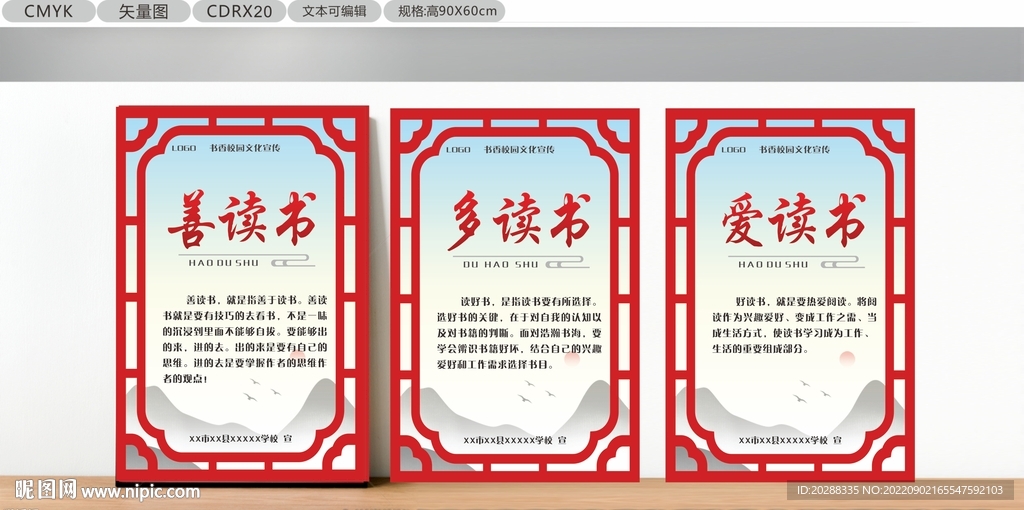 校园书香文化墙 