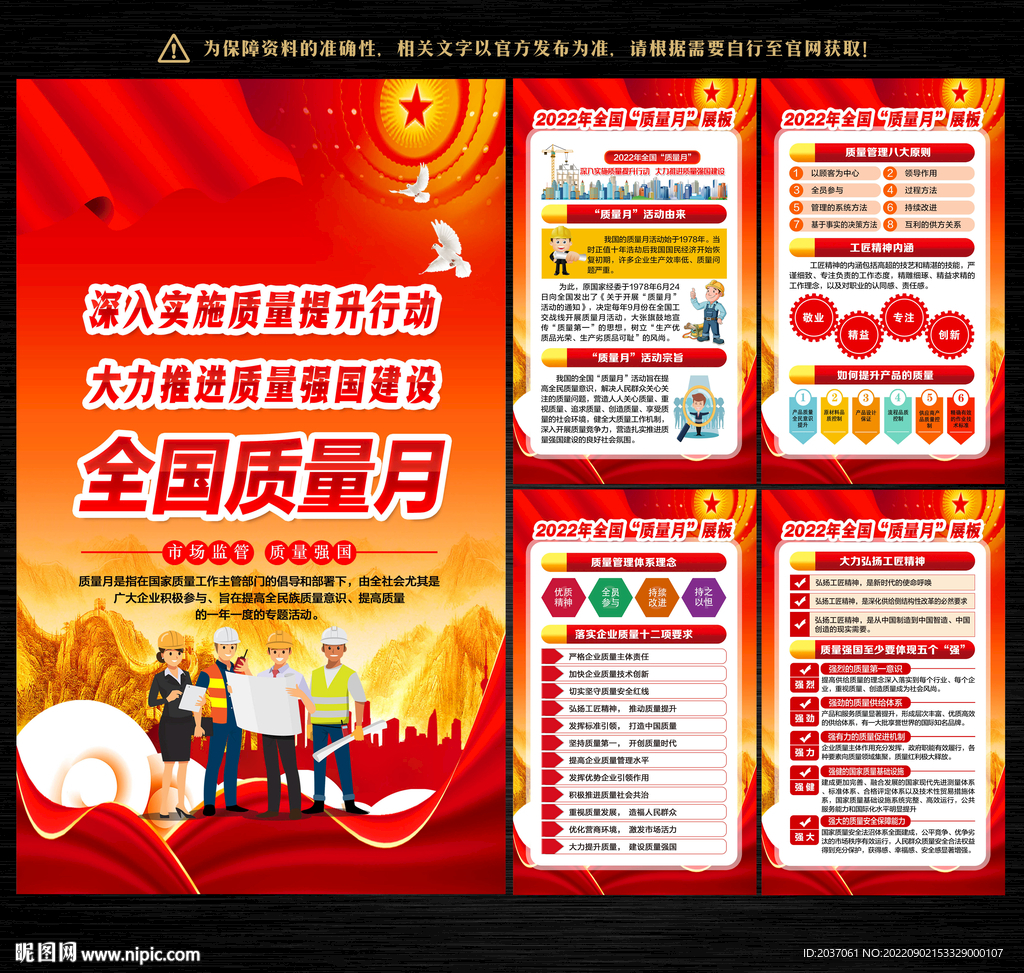 全国质量月