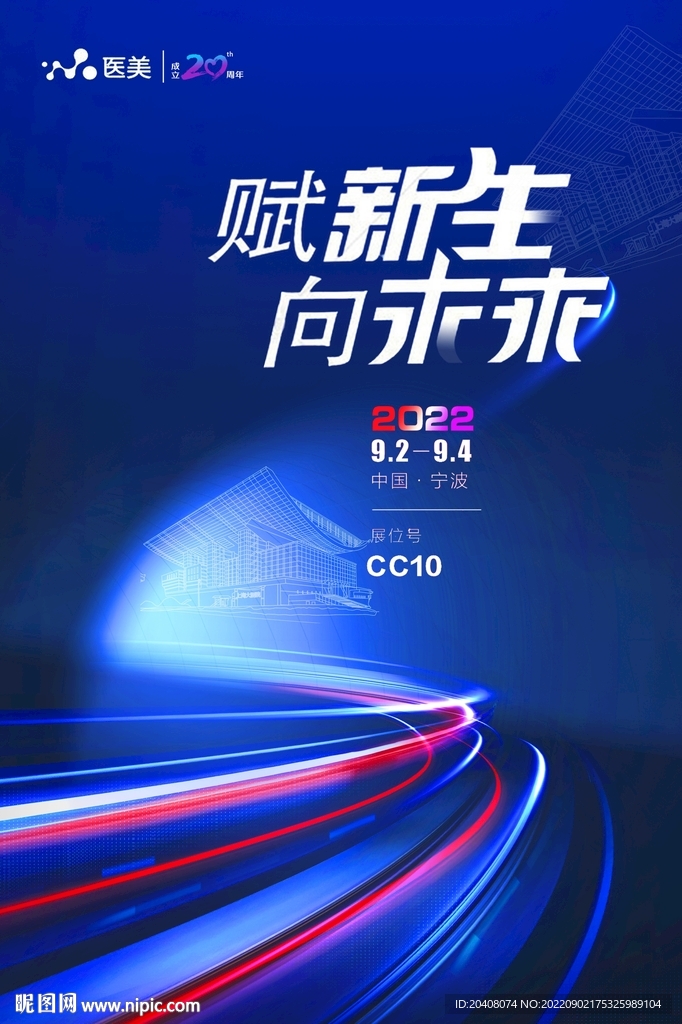 城市隧道蓝色科技会议活动背景