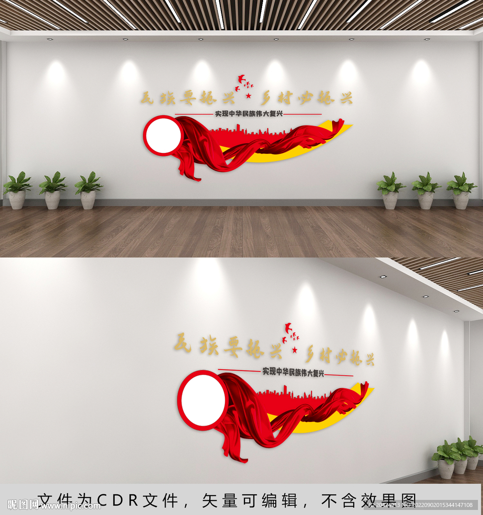 乡村振兴