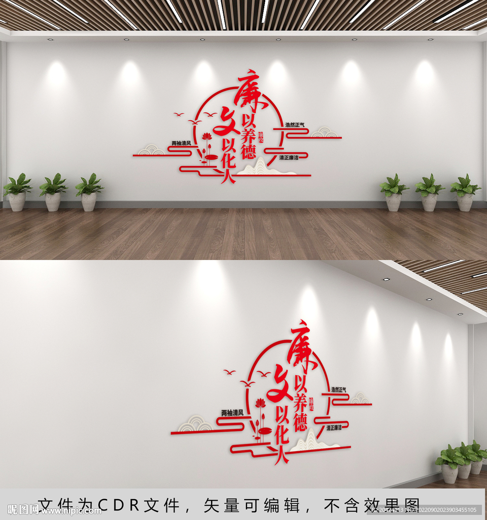 廉政