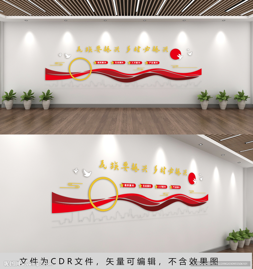 乡村振兴