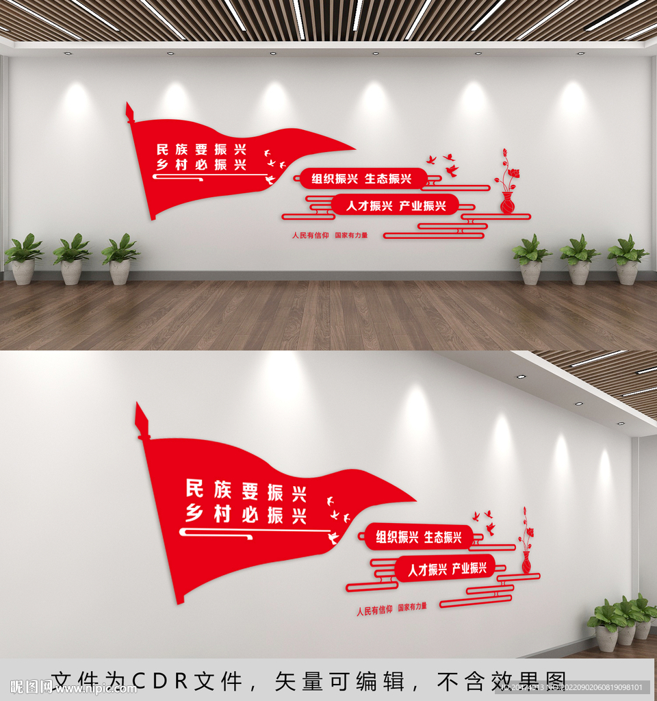 乡村振兴