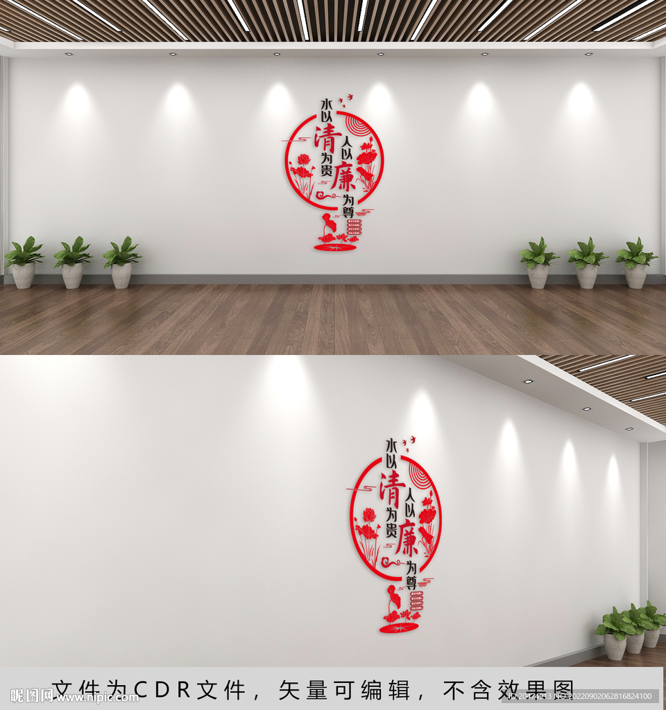 廉政