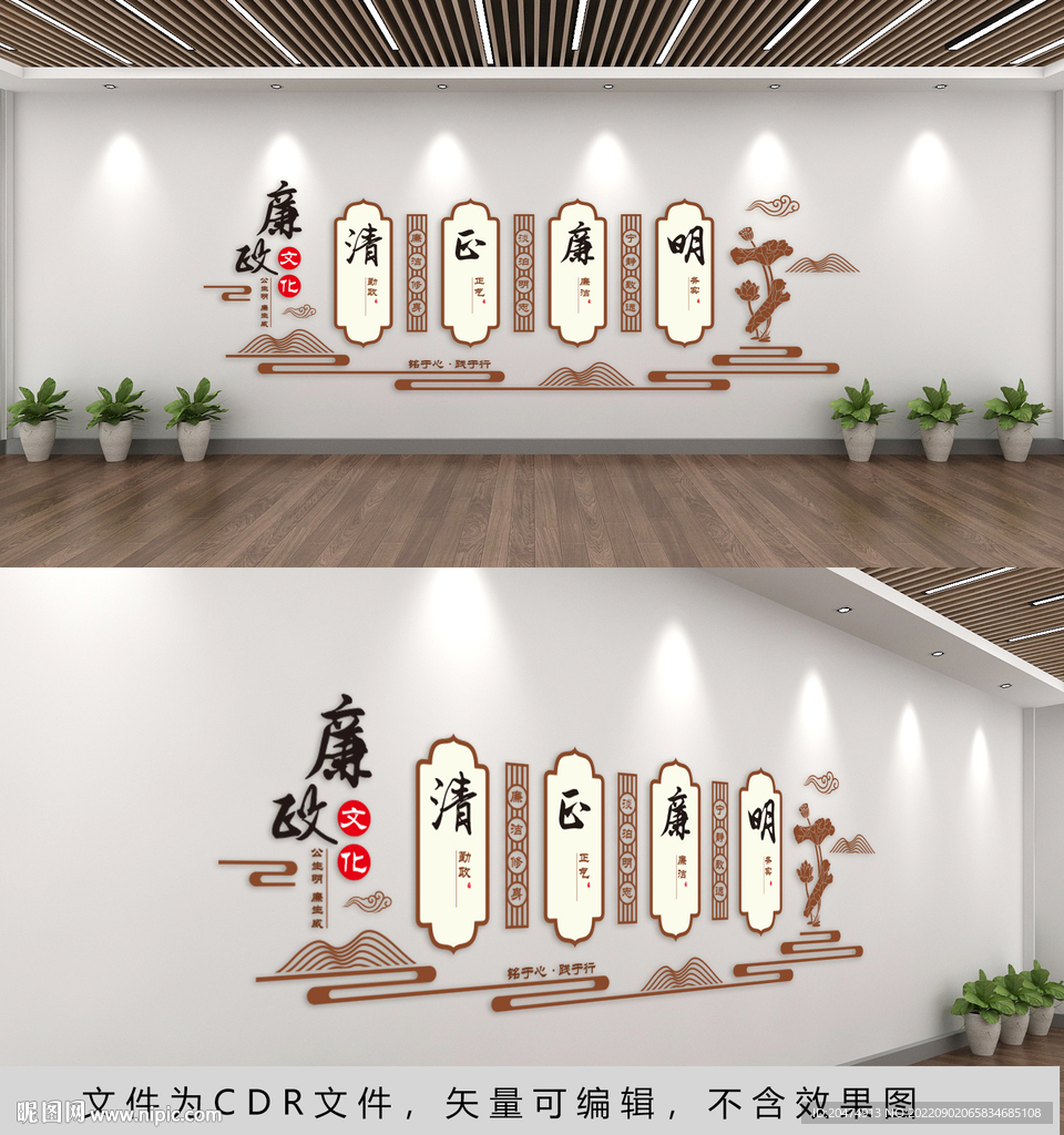 廉政