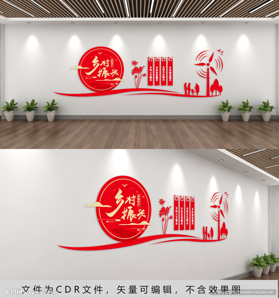 乡村振兴