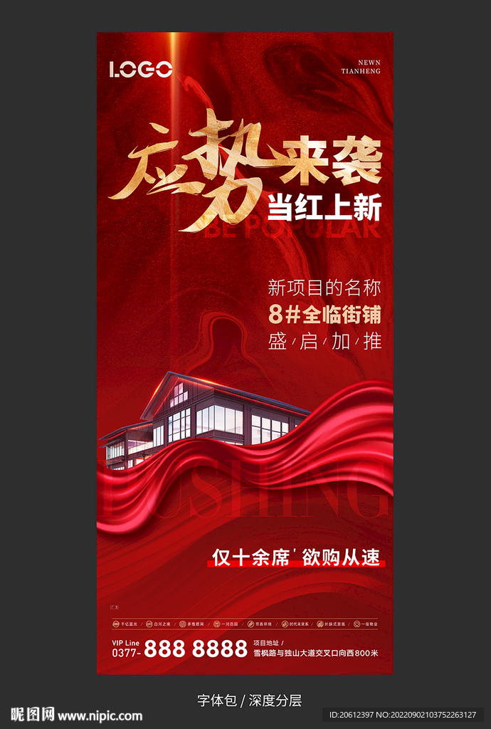地产红盘 加推