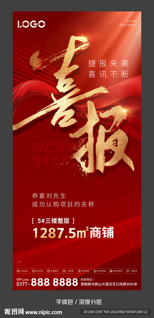 喜报