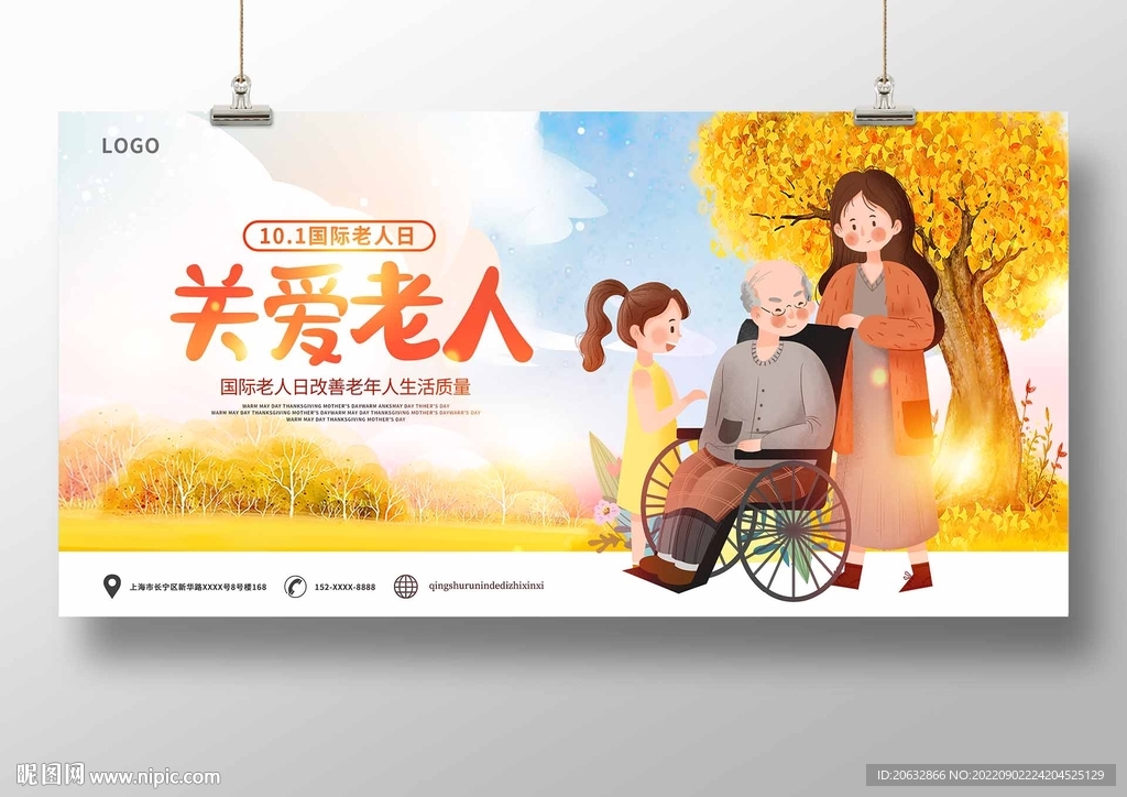 关爱老人