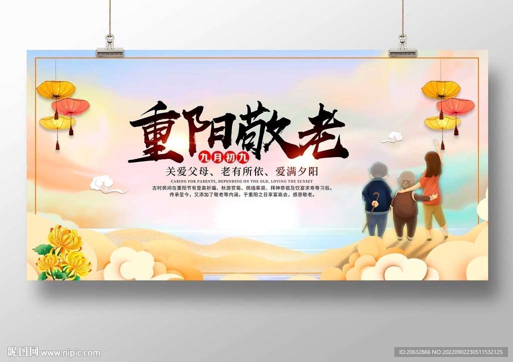 重阳敬老