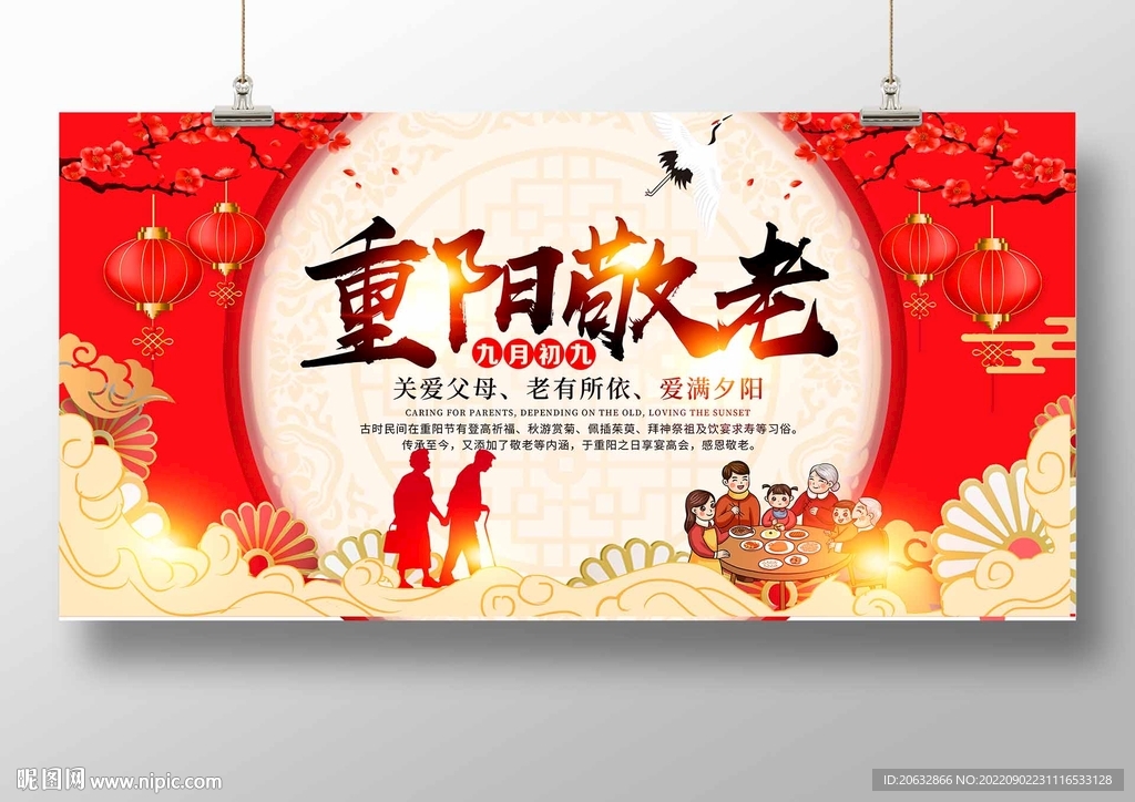 重阳敬老