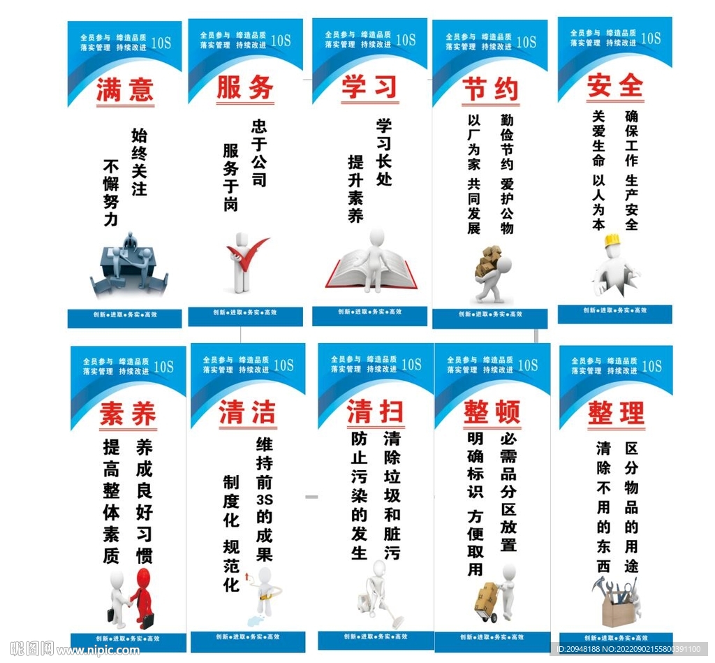10s标语