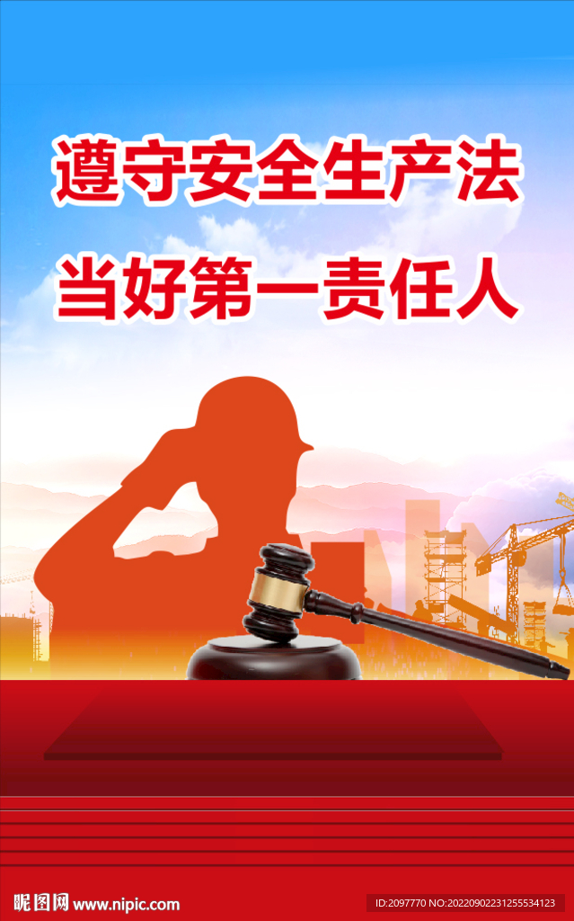 安全生产