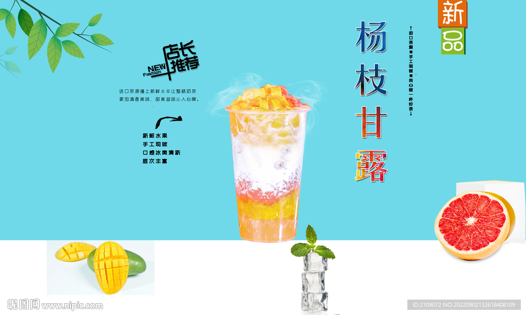 杨枝甘露 