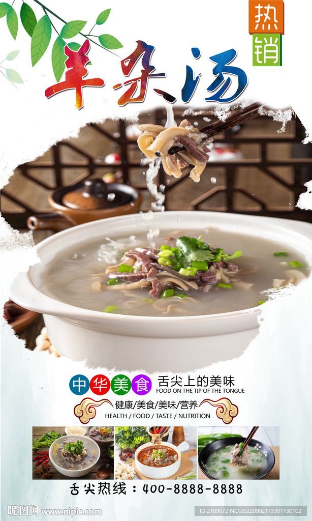 羊杂汤  