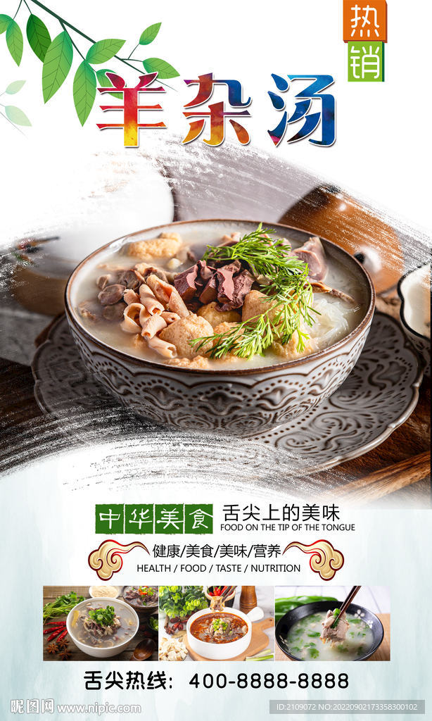 羊杂汤 